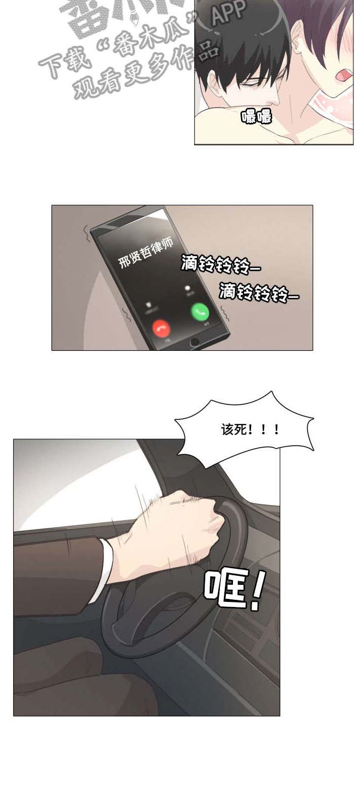 抢来的新娘完整版免费漫画,第14章：咬他1图