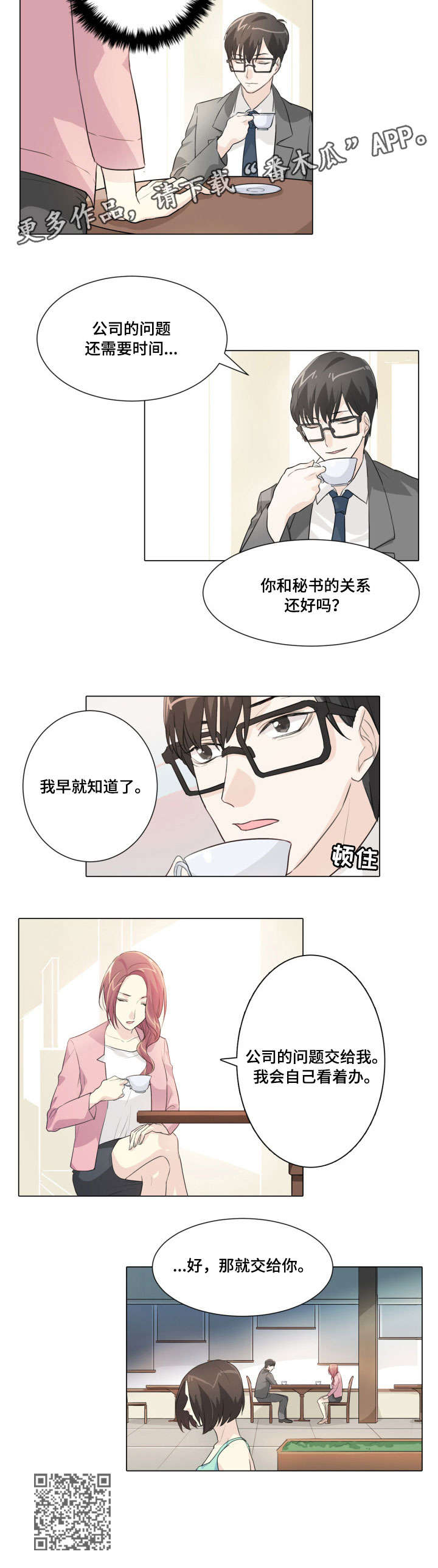 抢东西的孩子漫画,第17章：解除婚约1图