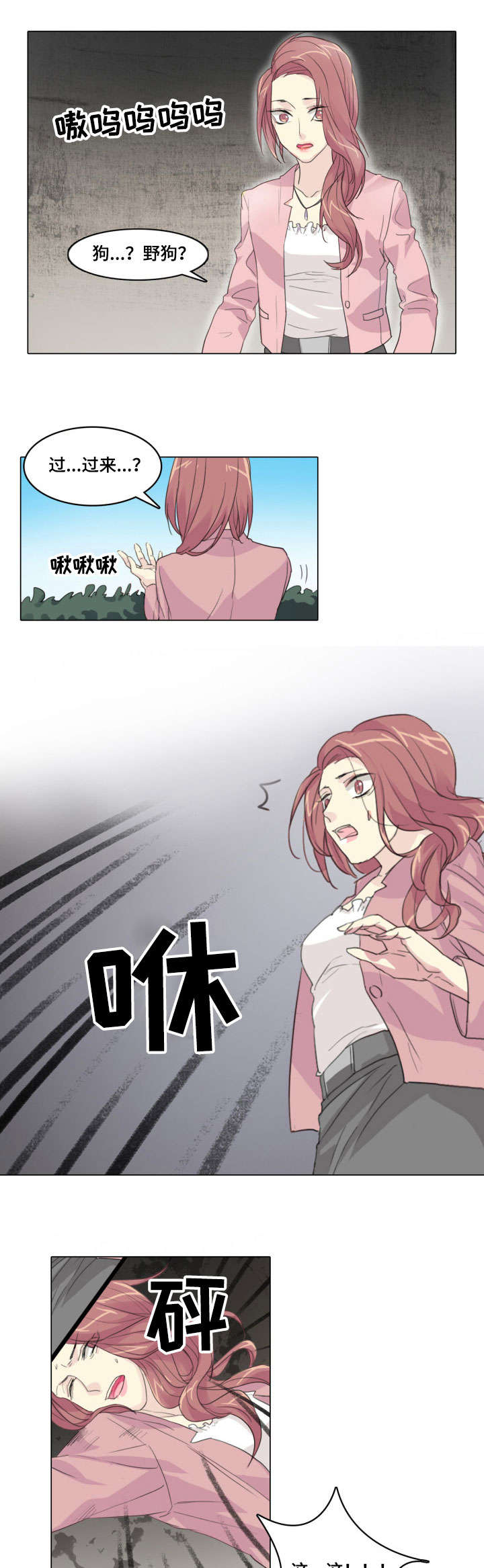 抢来的孩子是啥意思漫画,第3章：怪人1图