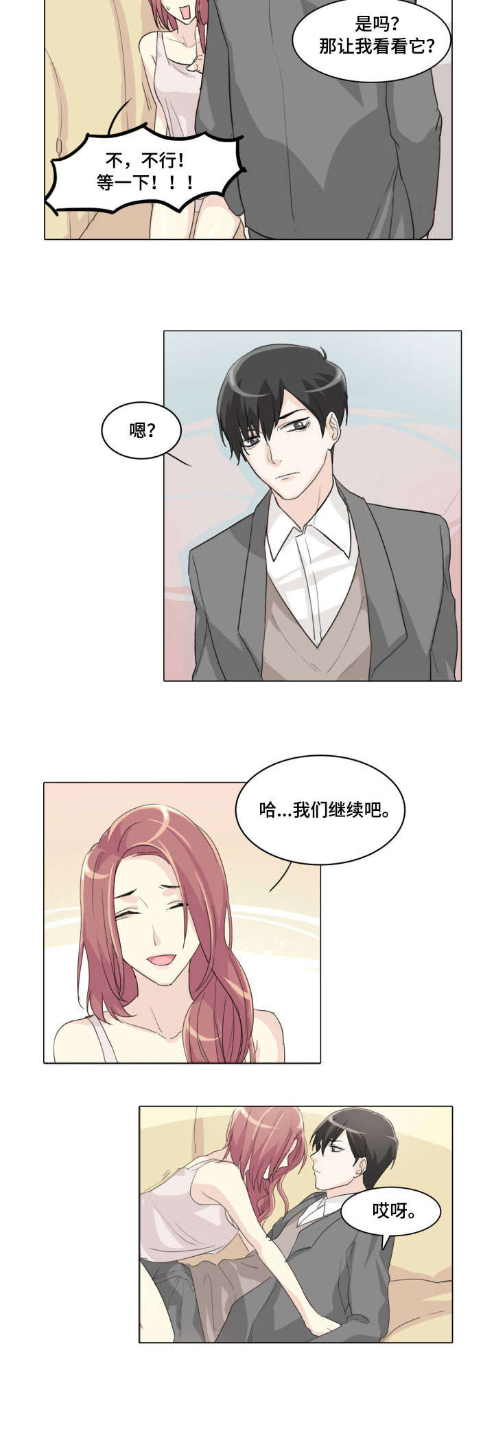 抢来的新娘电影全集免费观看漫画,第6章：咬住2图