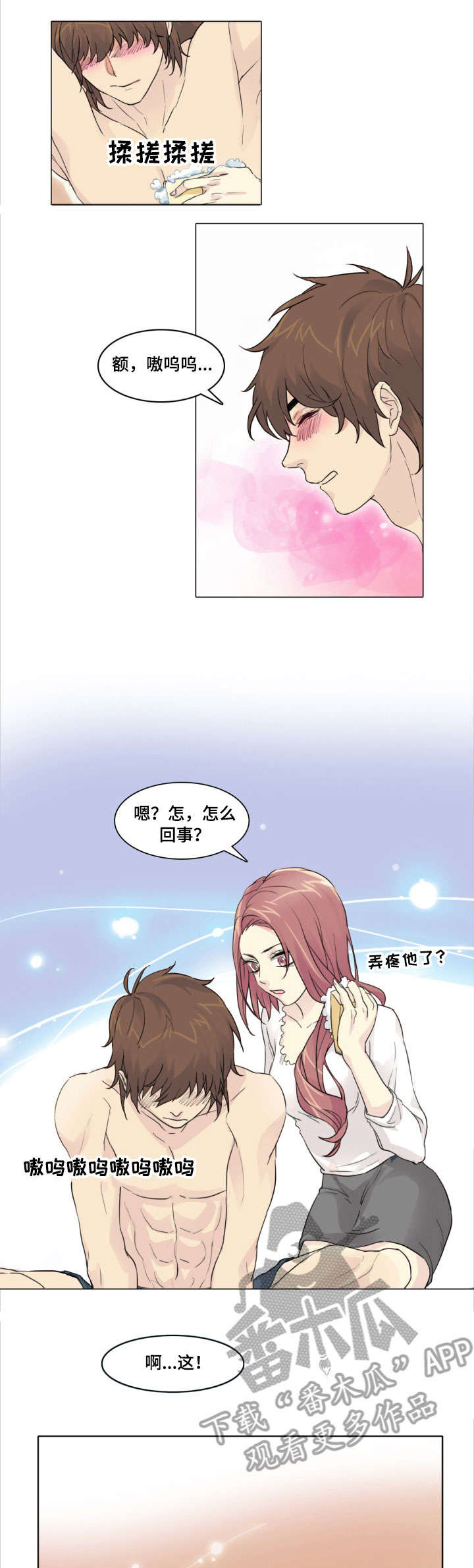 抢来的新娘席绢txt全本下载漫画,第4章：洗澡1图