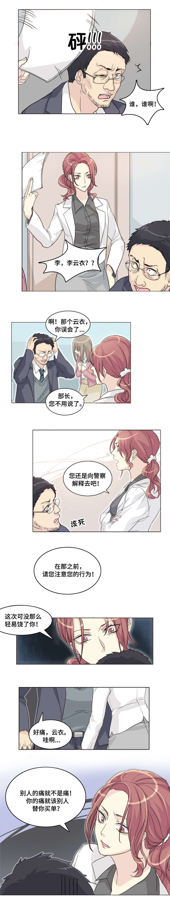 抢来的新娘席绢全文免费阅读漫画,第1章：过世1图