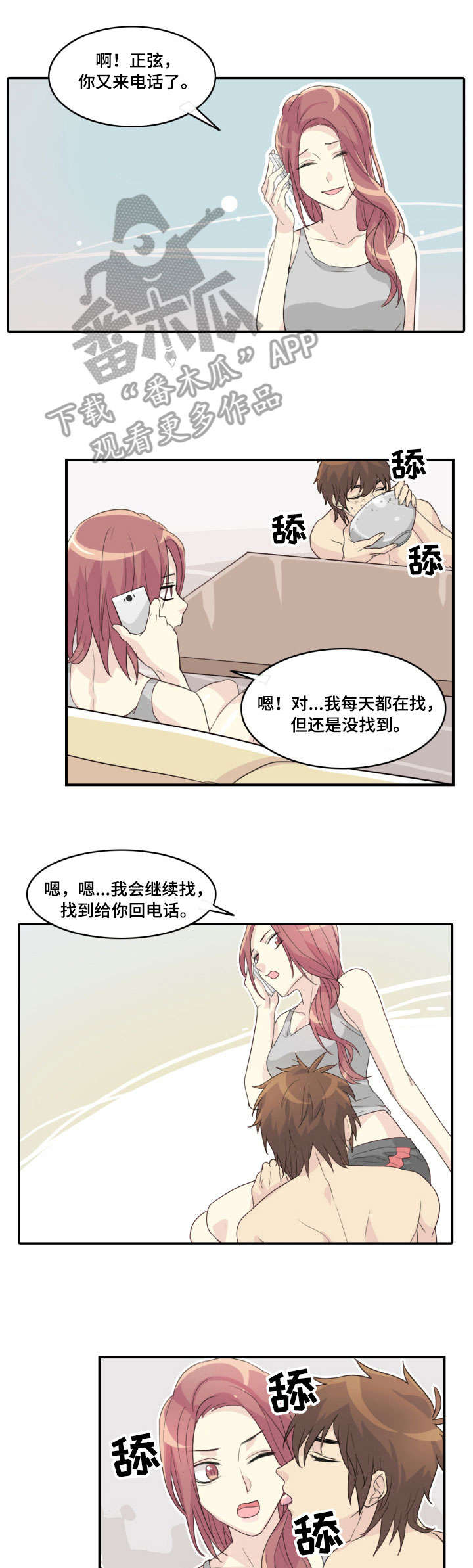 抢来的孩子视频漫画,第10章：不管他了1图