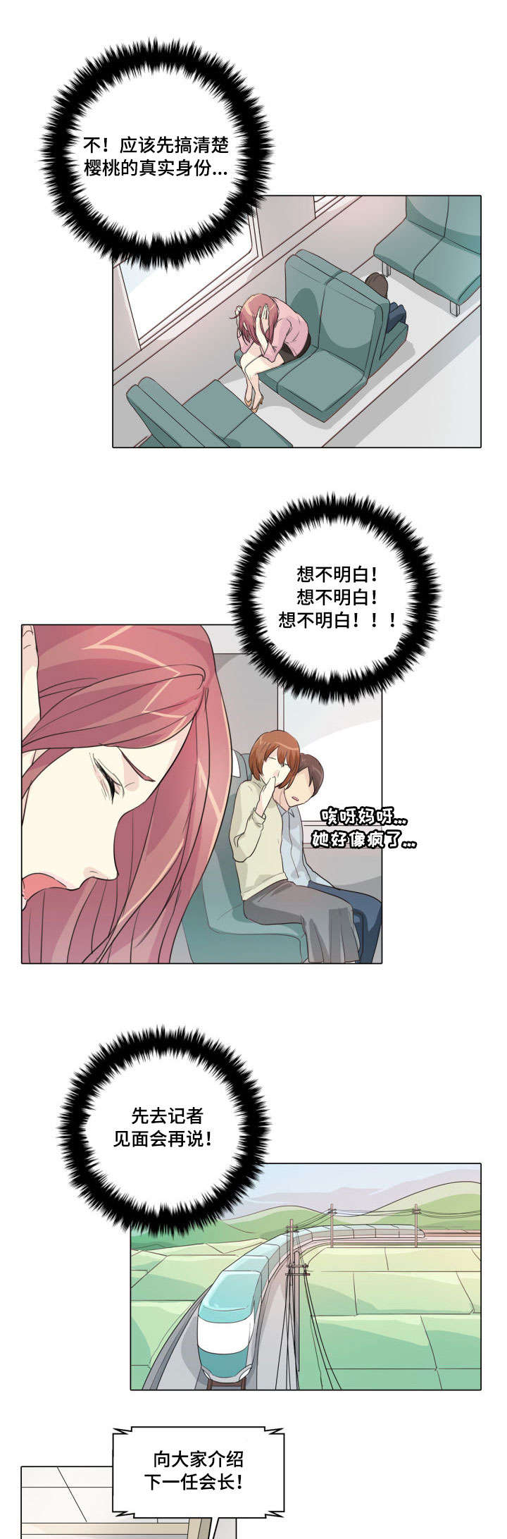 抢东西的孩子视频漫画,第21章：痴心妄想1图