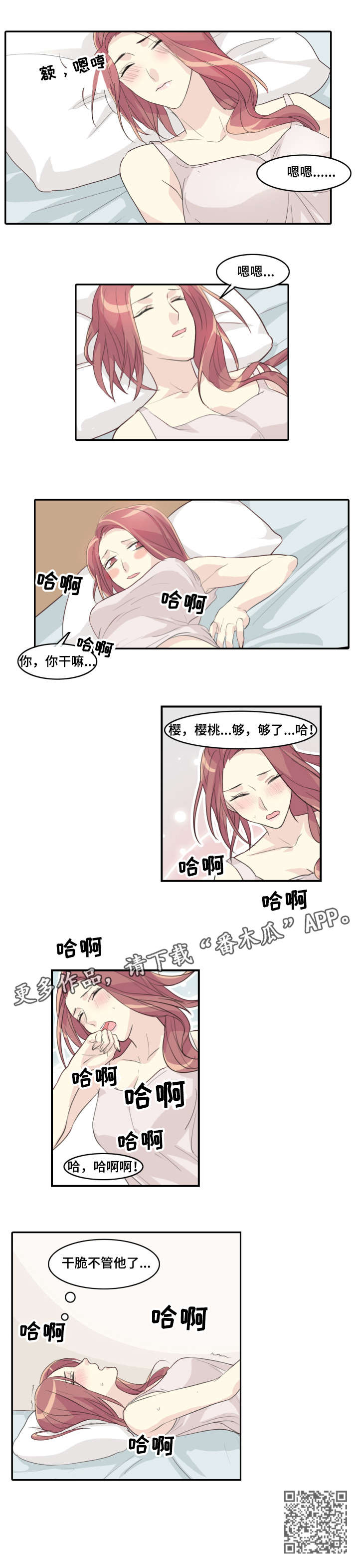 抢来的清冷主角对朕穷追不舍笔趣阁漫画,第10章：不管他了1图