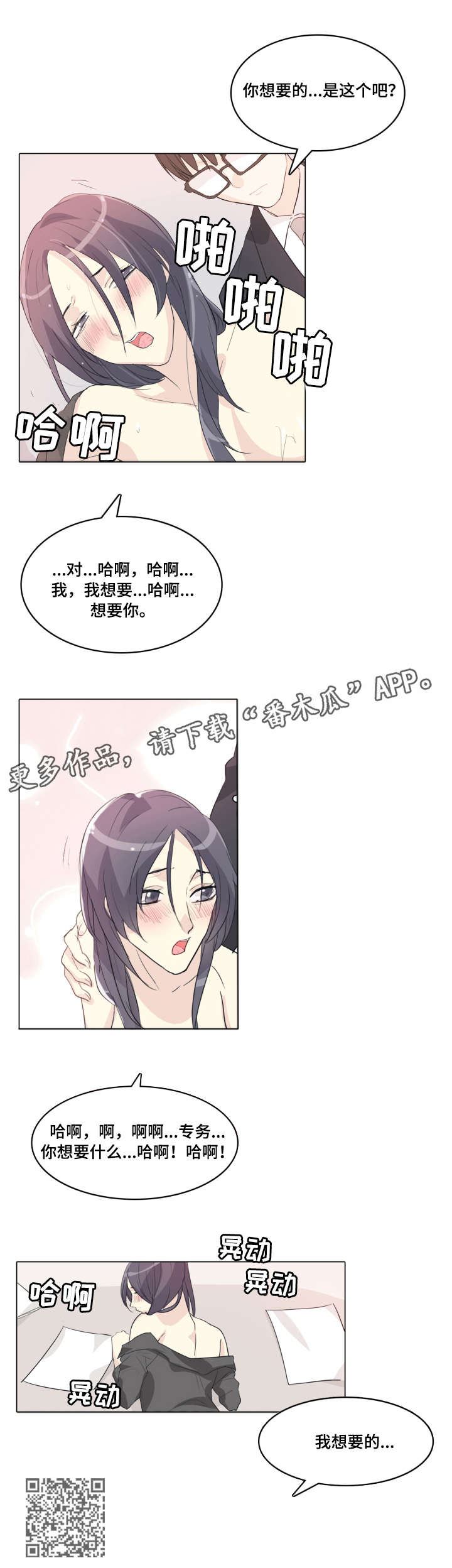 抢来的新娘席绢txt全本下载漫画,第20章：发布会2图