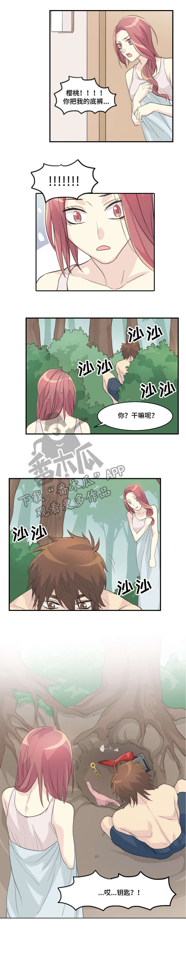 吴妈把抢来的孩子抱给少奶奶漫画,第11章：钥匙2图