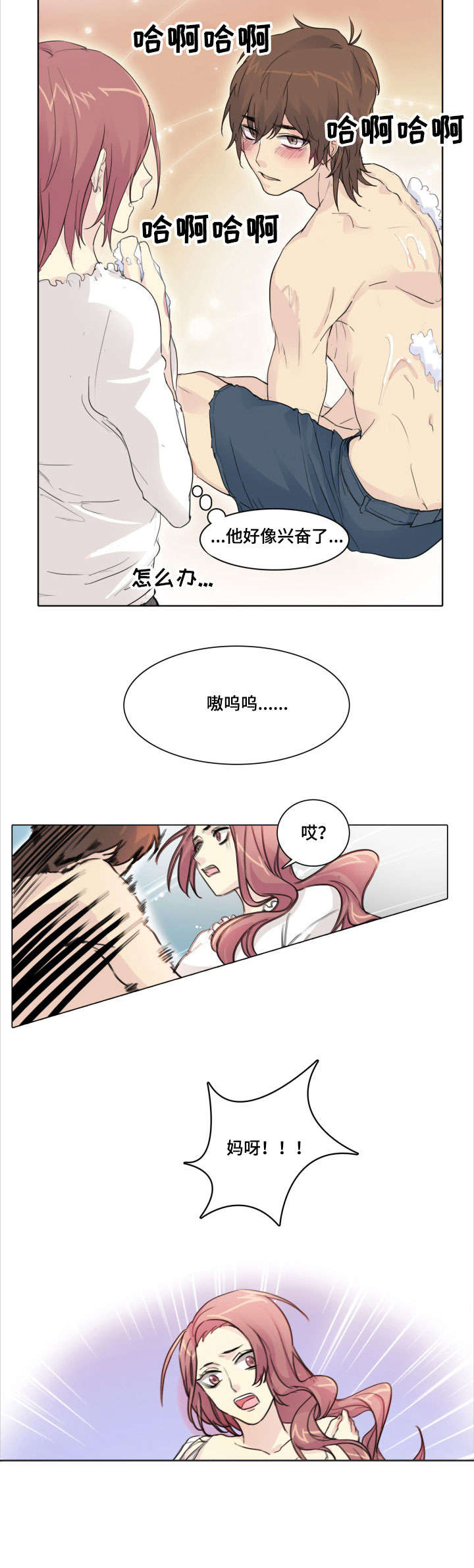 抢来的新娘席绢txt全本下载漫画,第4章：洗澡2图