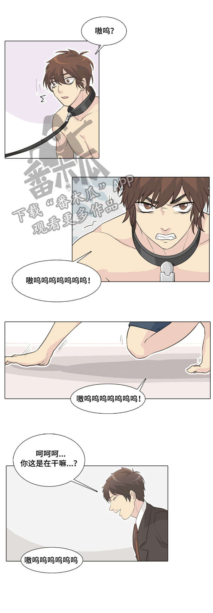 抢回孩子漫画,第14章：咬他2图