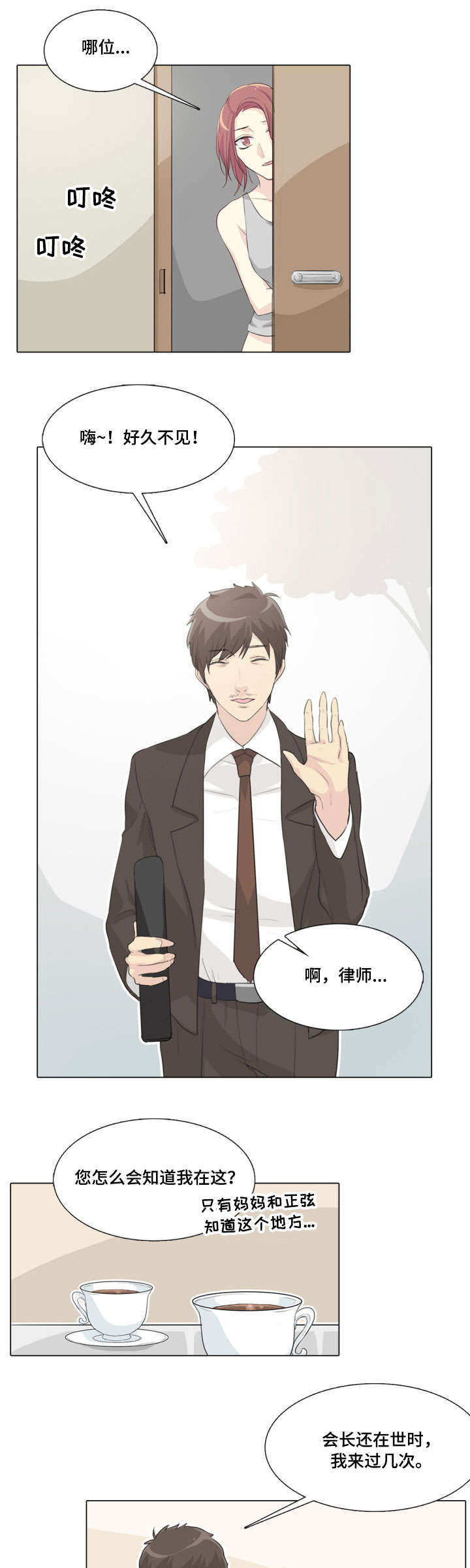 抢来的新娘漫画,第13章：死变态1图