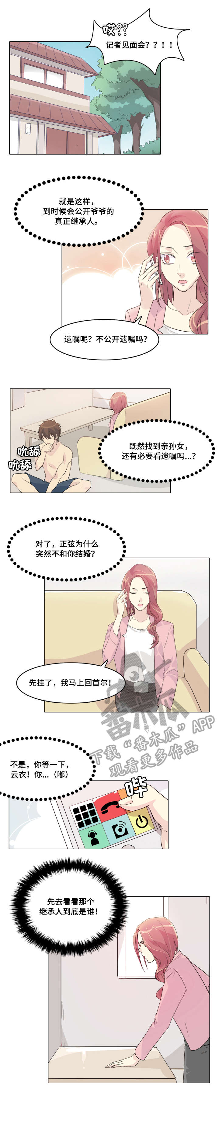 抢东西的孩子漫画,第19章：没开玩笑1图