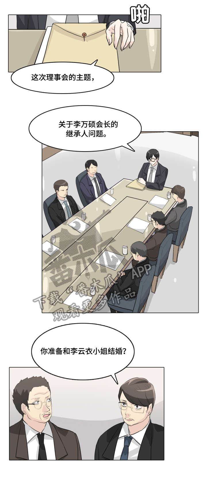 抢东西的孩子漫画,第19章：没开玩笑1图