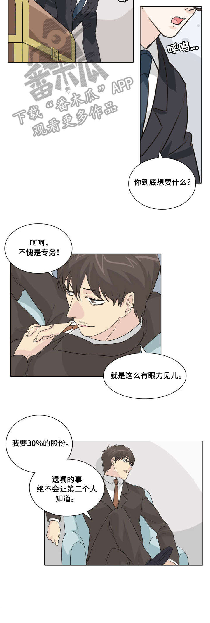 抢来的新娘txt下载漫画,第21章：痴心妄想1图