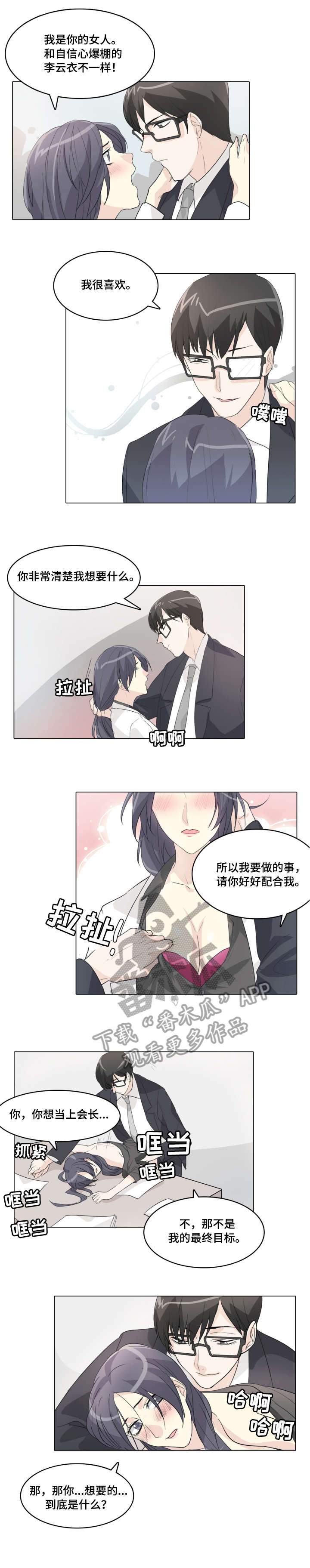 抢来的新娘席绢txt全本下载漫画,第20章：发布会1图