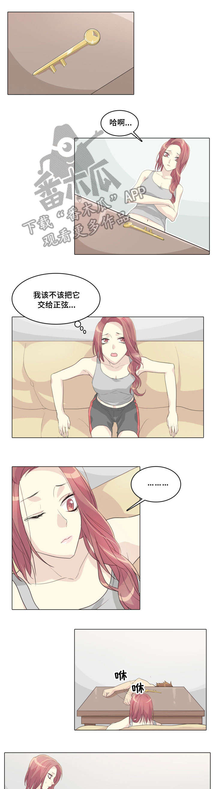 抢来的孩子的结局漫画,第11章：钥匙1图