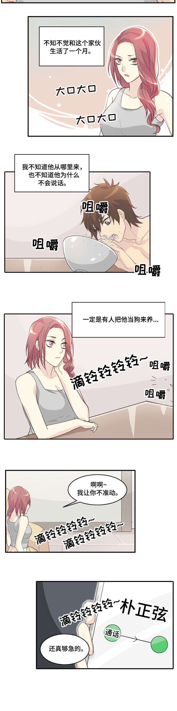 抢孩子犯什么罪漫画,第10章：不管他了2图