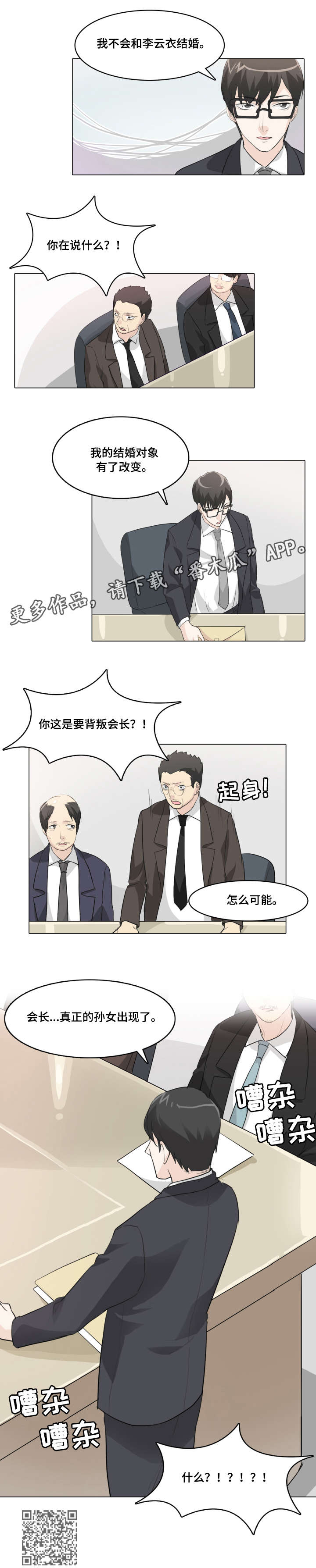 抢东西的孩子漫画,第19章：没开玩笑2图