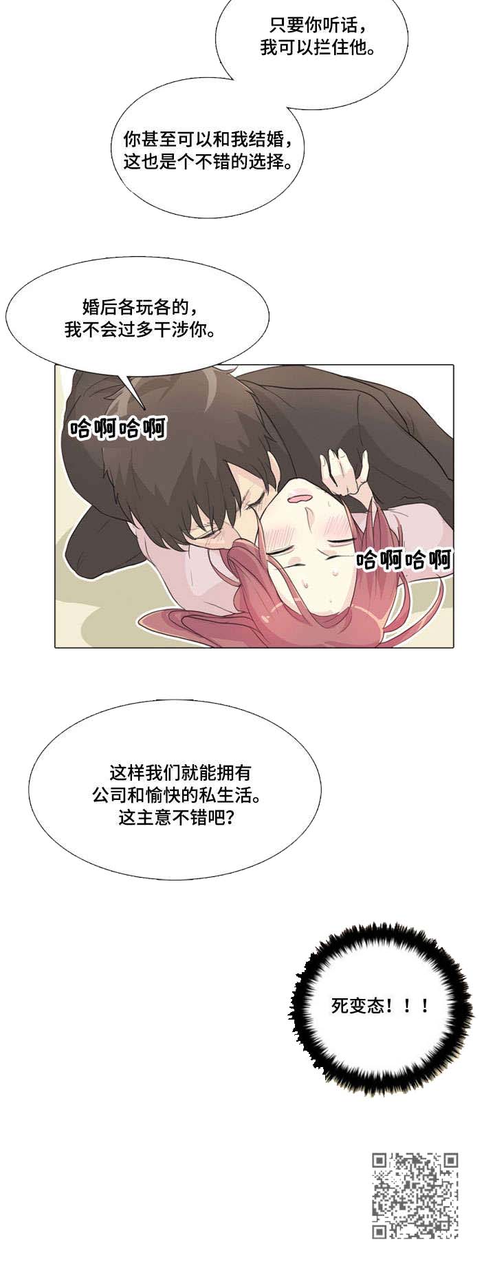 青岛抢孩子事件漫画,第13章：死变态2图