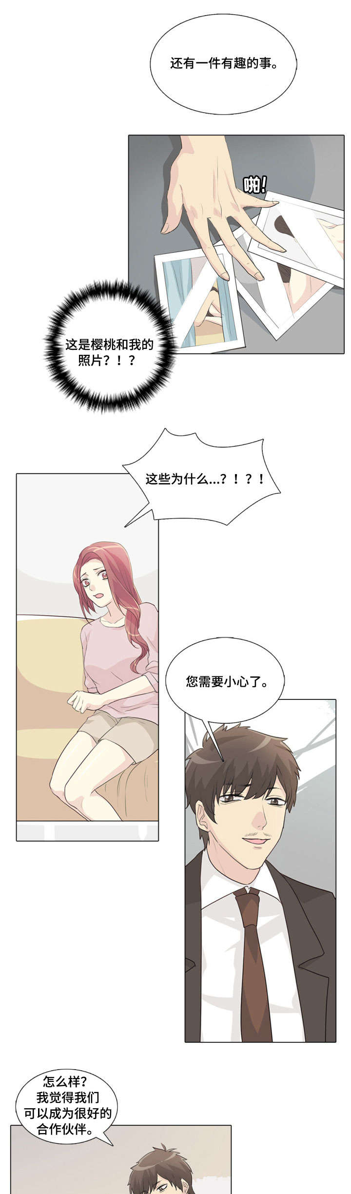 抢来的新娘席绢txt全本下载漫画,第13章：死变态1图