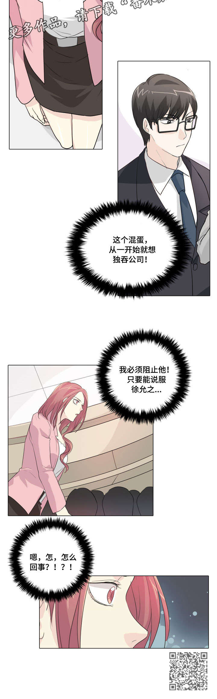 抢来的夫君不对劲小说漫画,第21章：痴心妄想1图