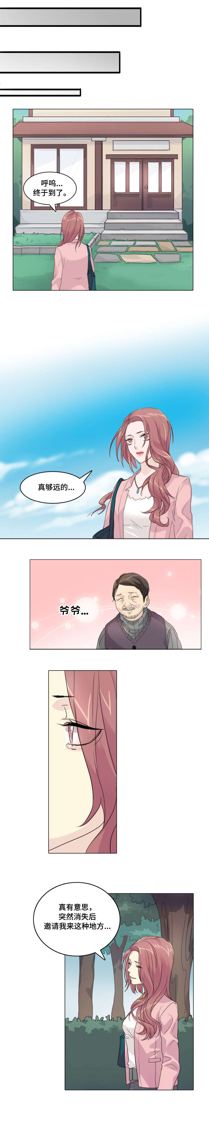 抢来的媳妇漫画免费漫画,第3章：怪人2图