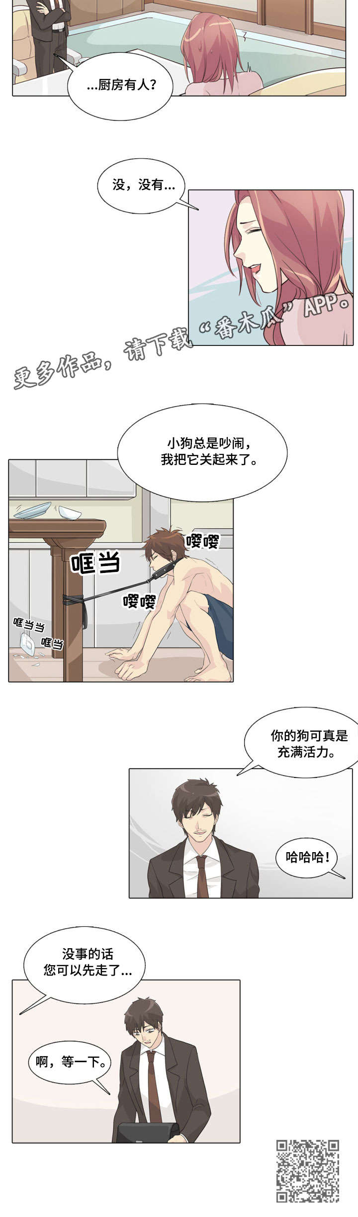 抢来的媳妇漫画免费漫画,第13章：死变态2图