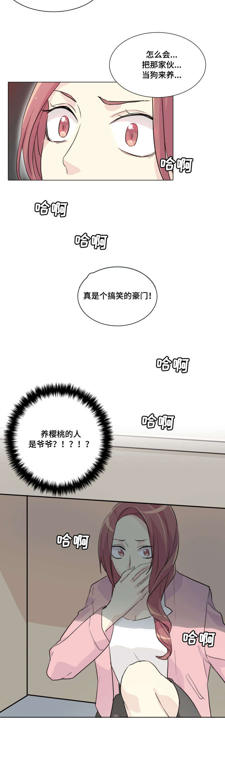 抢来的孩子大结局漫画,第17章：解除婚约2图