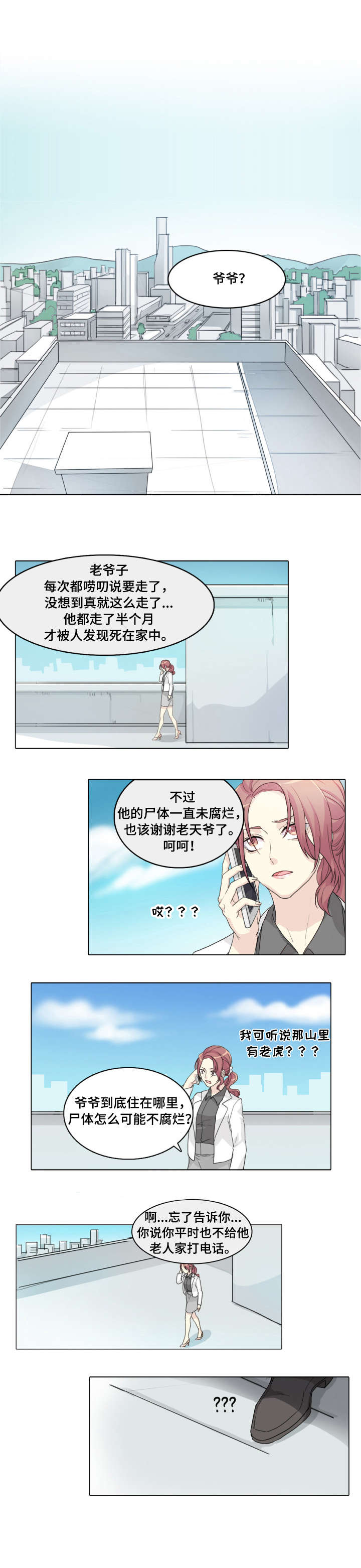 抢来的娘子真香全文免费阅读笔趣阁漫画,第2章：停职2图