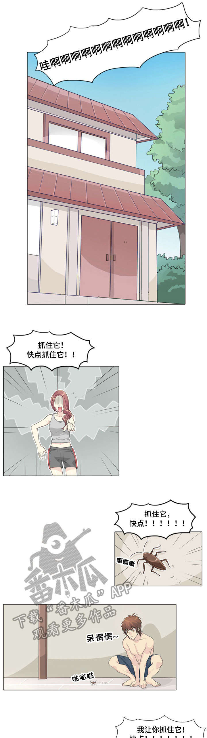 抢来的清冷主角对朕穷追不舍笔趣阁漫画,第12章：惩罚1图