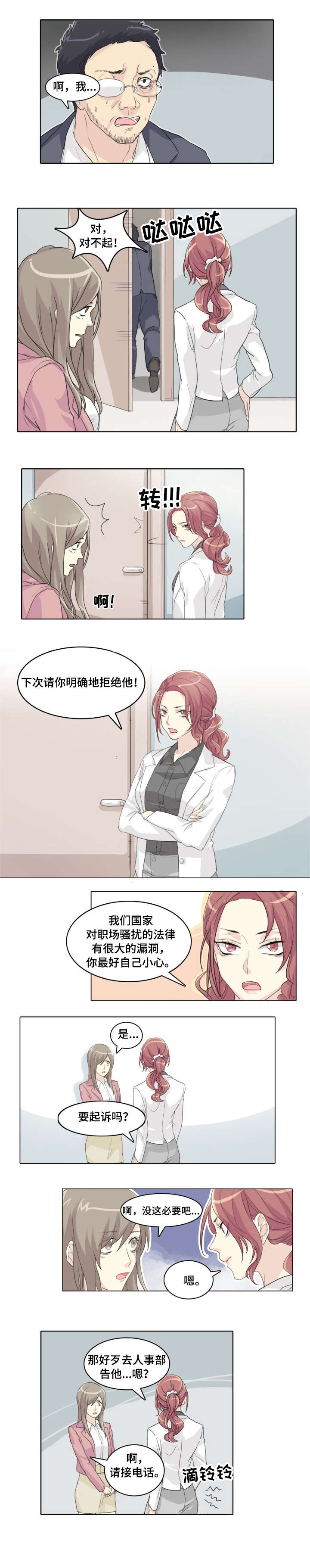 抢东西的孩子漫画,第2章：停职1图