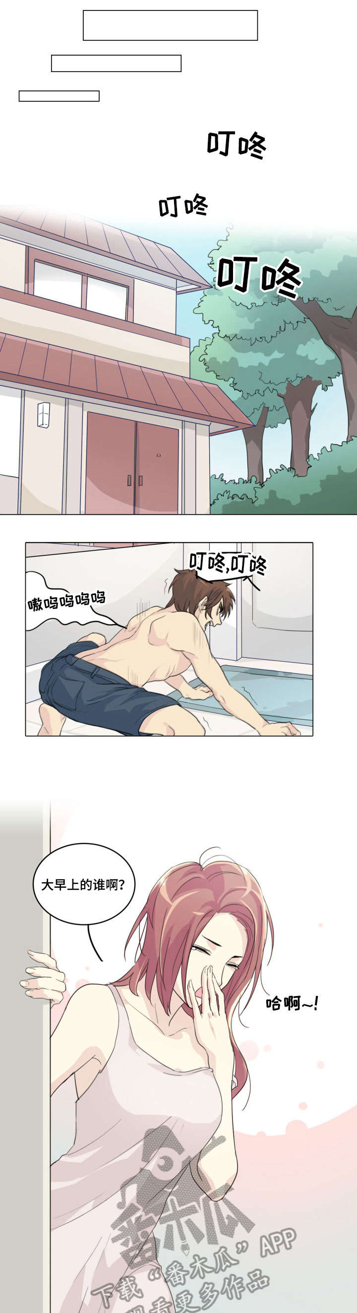 抢孩子是什么罪漫画,第5章：未婚夫1图