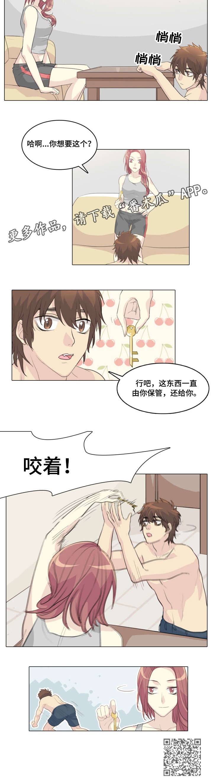 抢来的新娘电视剧在线看漫画,第11章：钥匙2图