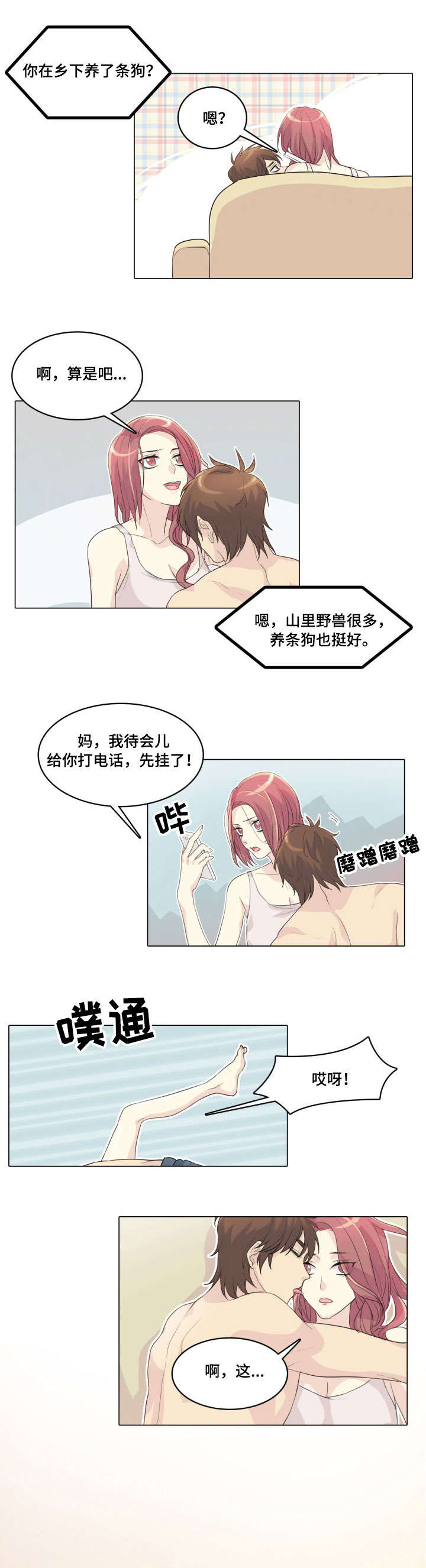 抢别人的孩子漫画,第9章：戏耍1图