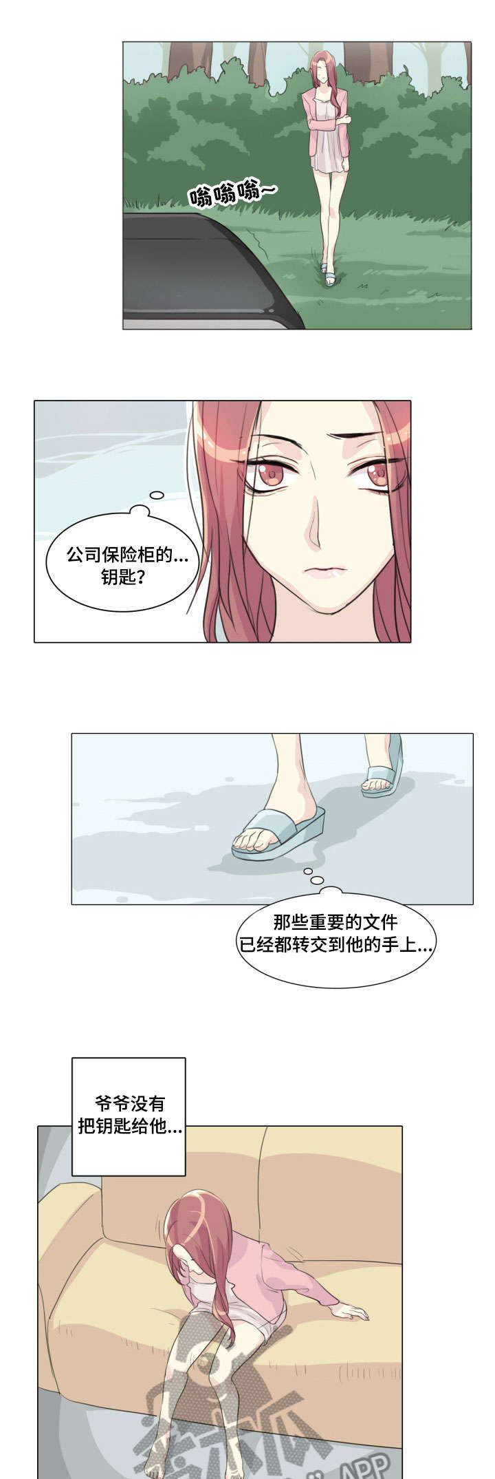 抢来的娘子真香笔趣阁漫画,第8章：钥匙1图