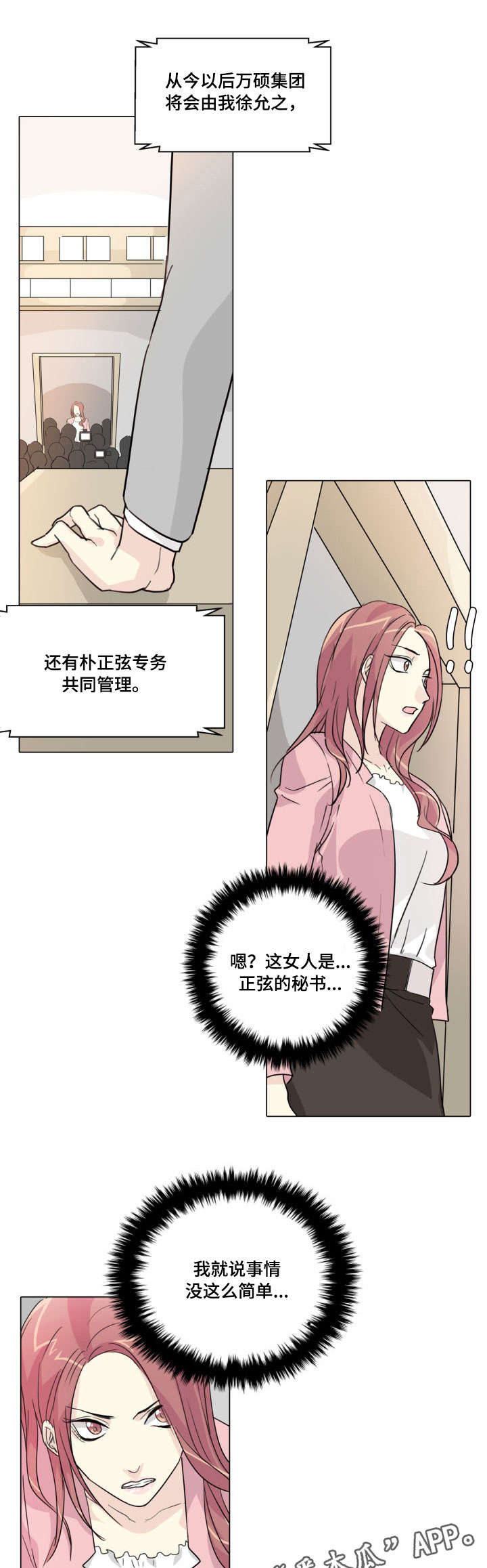 抢来的孩子漫画漫画,第21章：痴心妄想2图