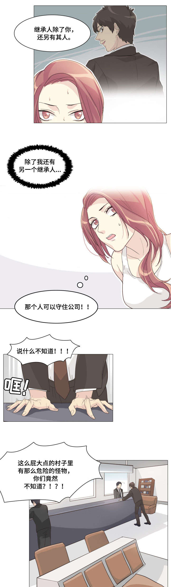 抢你的娃漫画,第15章：受伤1图