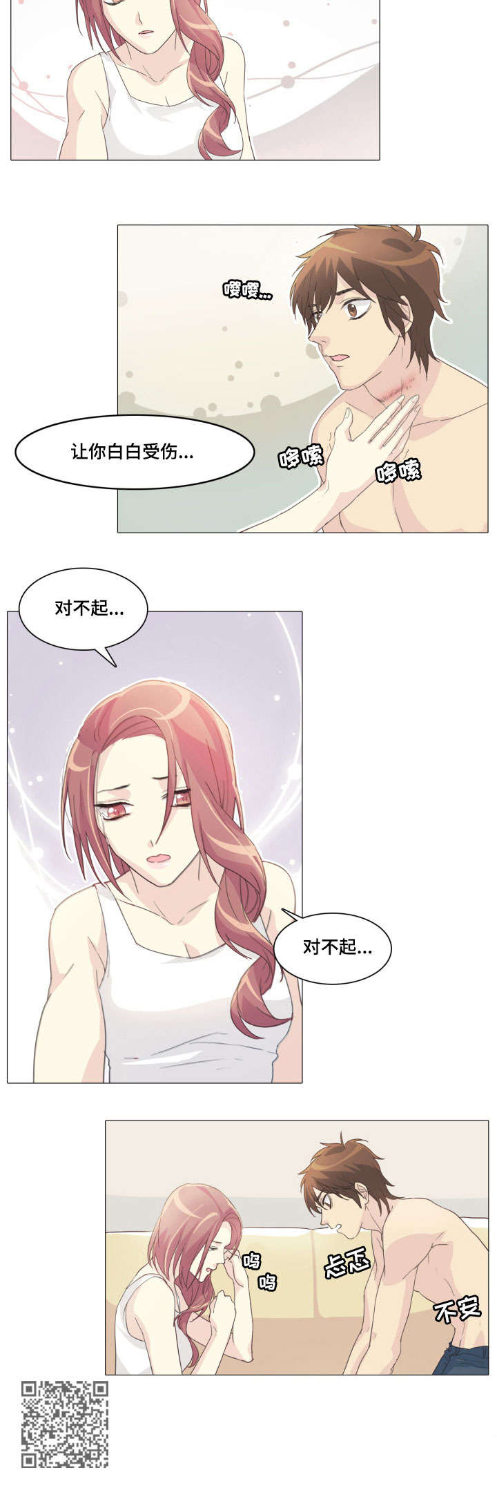 抢来的孩子漫画,第15章：受伤2图