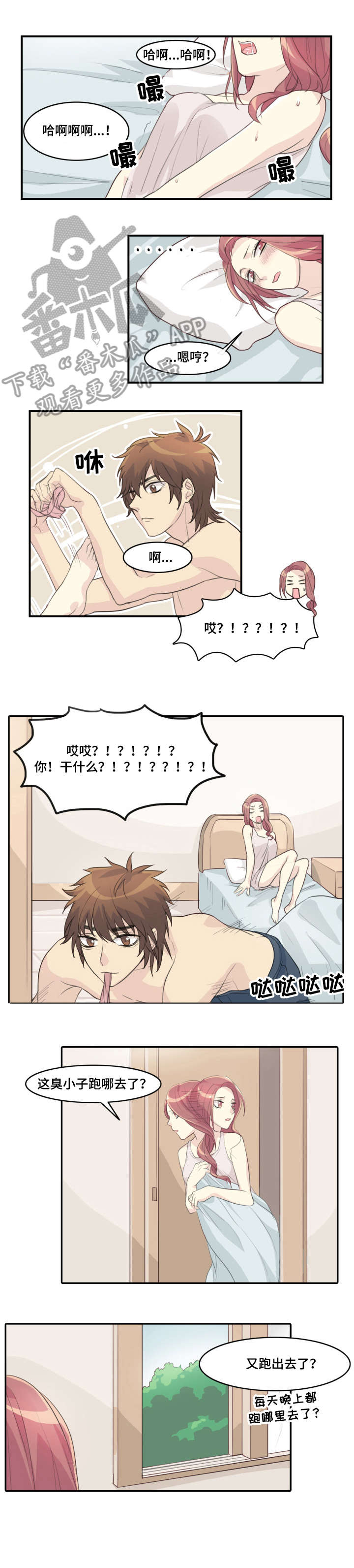 抢来的媳妇漫画,第11章：钥匙1图