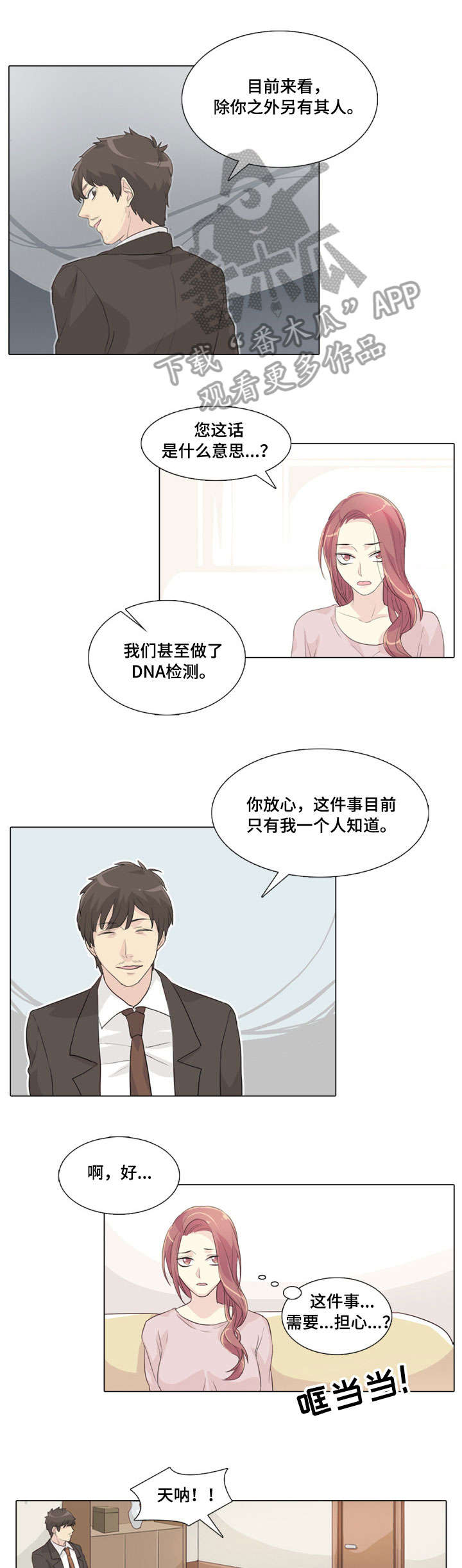 抢来的新娘电视剧全集漫画,第13章：死变态1图