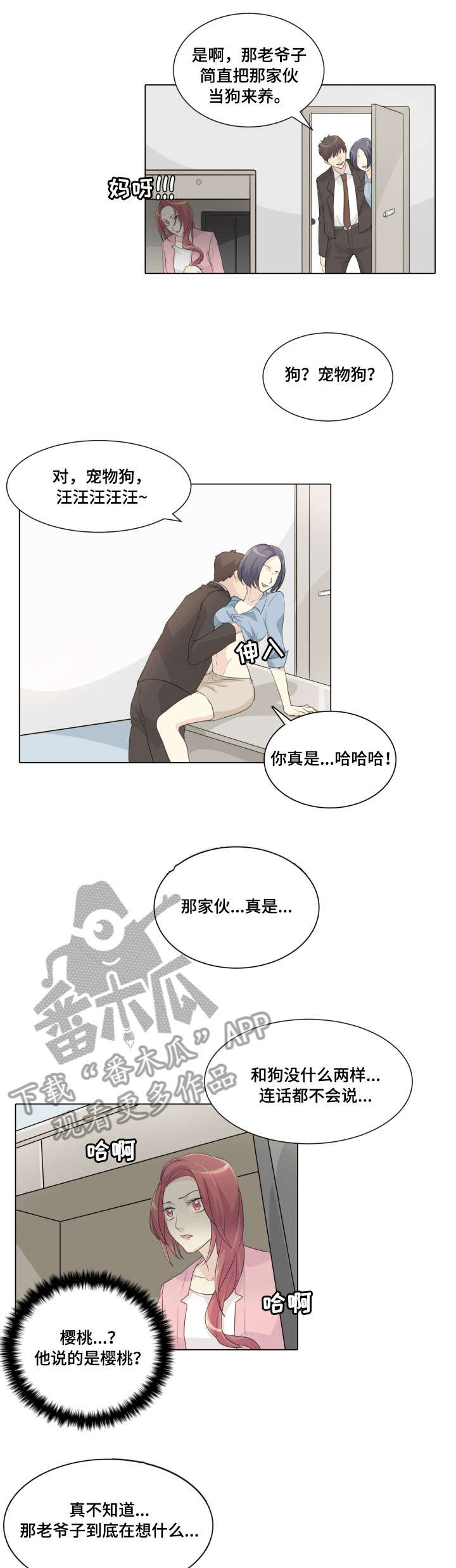 抢来的新娘电视剧全集漫画,第17章：解除婚约1图