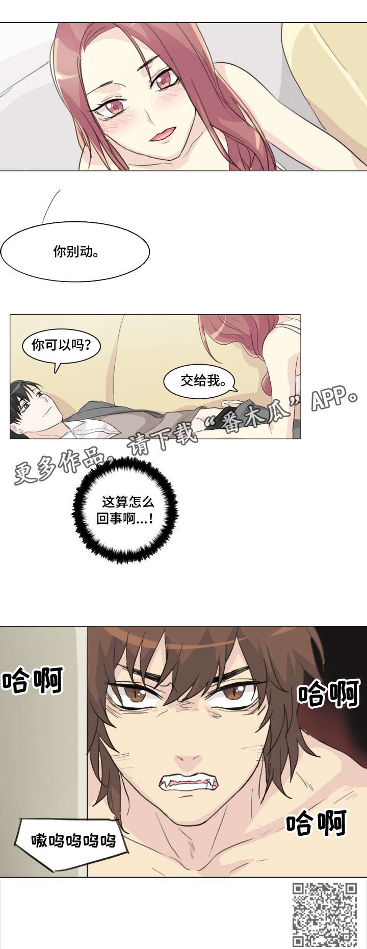 青岛抢孩子事件漫画,第6章：咬住1图