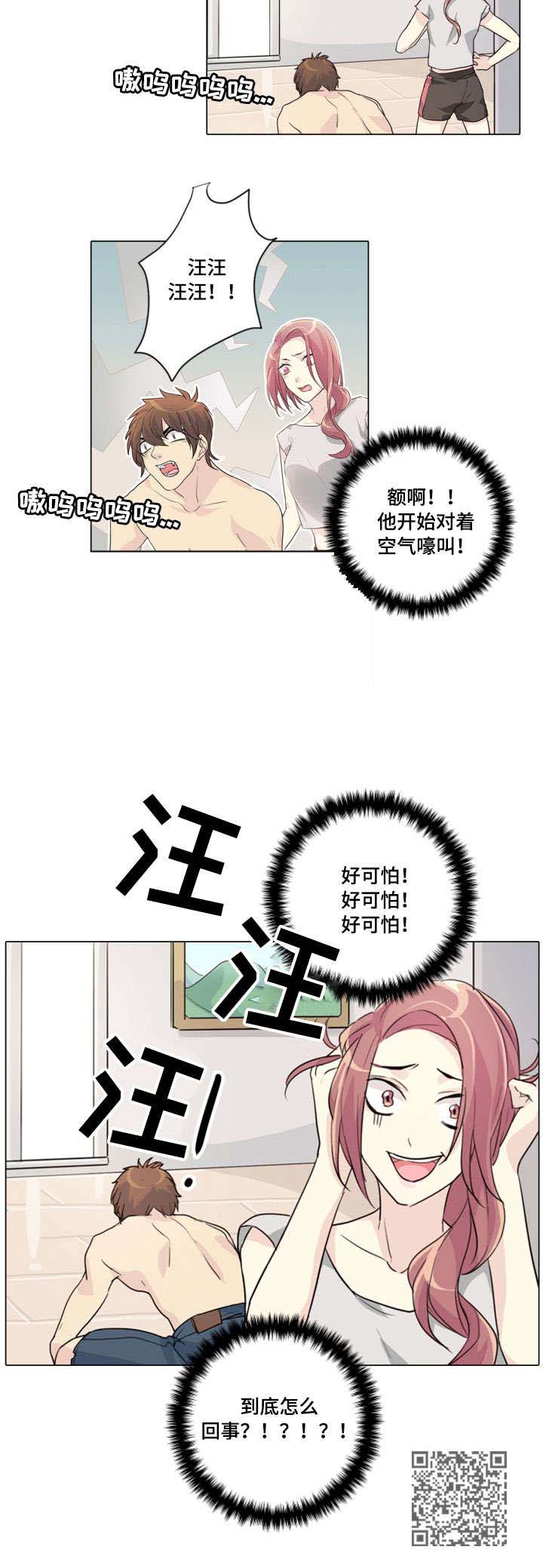 抢孩子的真实视频漫画,第15章：受伤2图