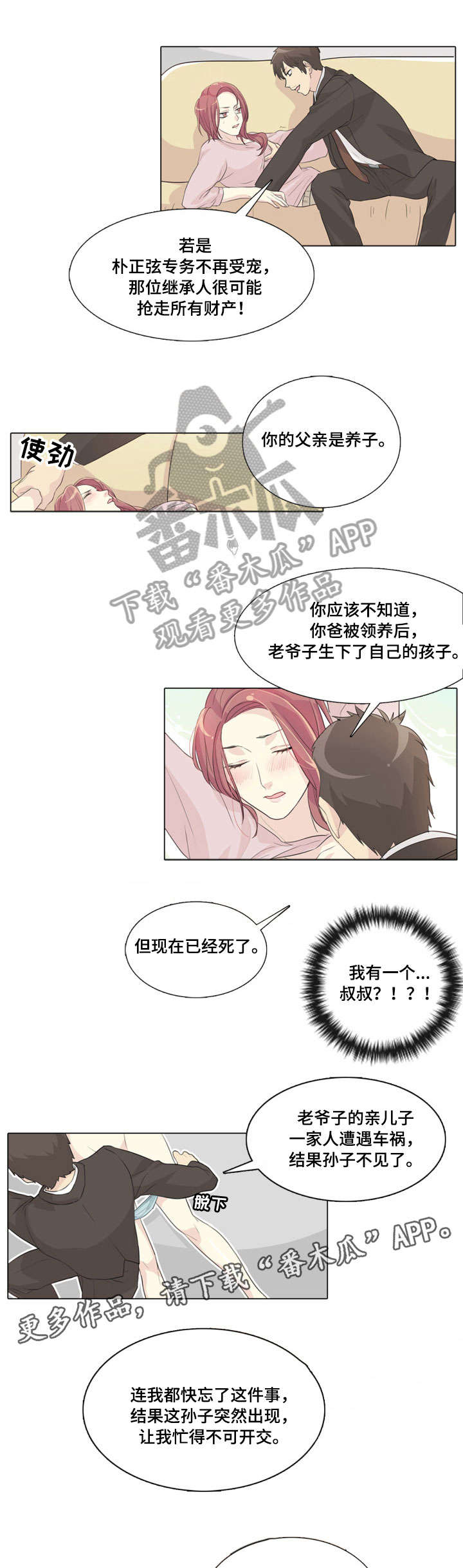 抢来的新娘席绢txt全本下载漫画,第13章：死变态1图