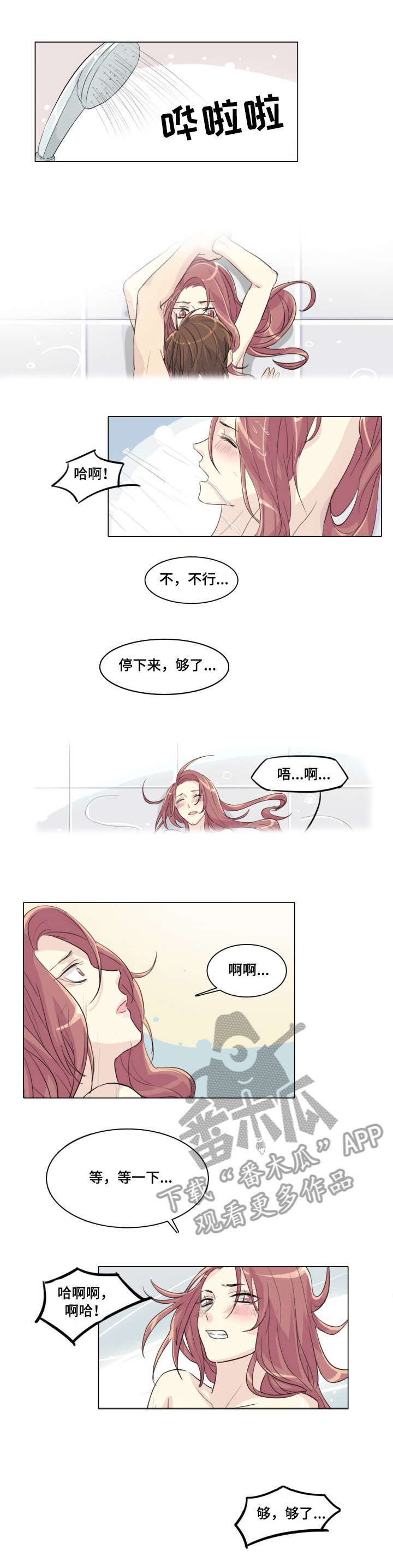 抢来的新娘席绢txt全本下载漫画,第4章：洗澡1图