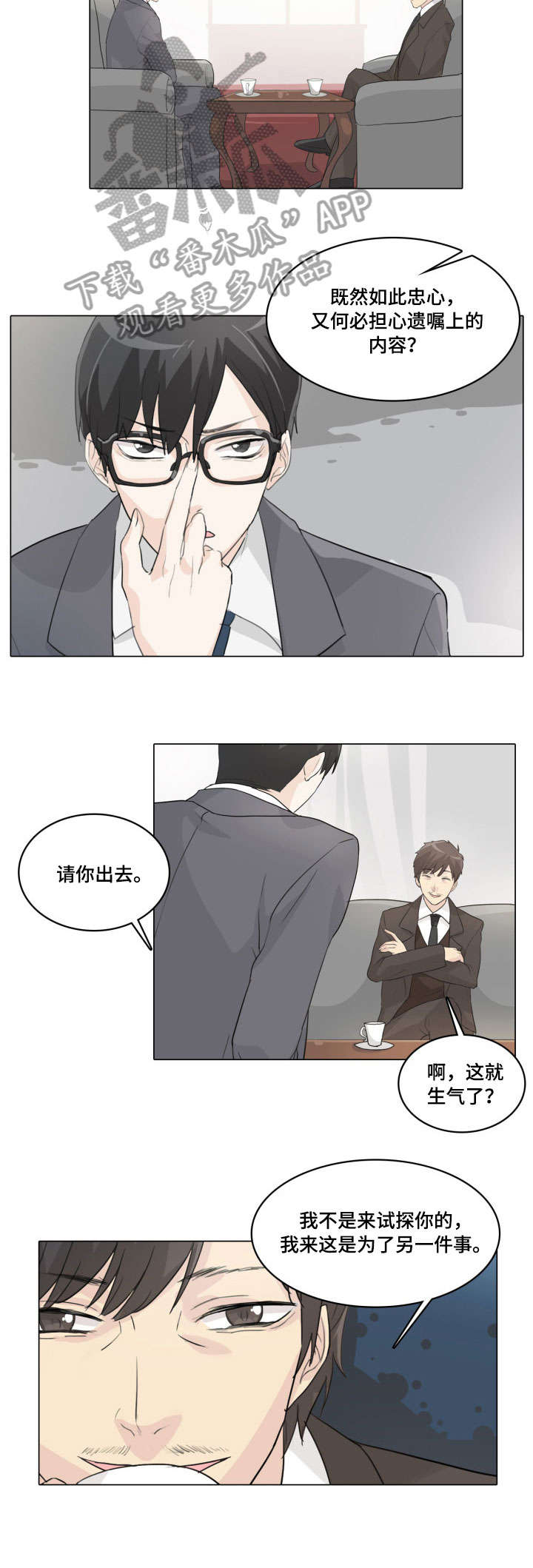 抢来的孩子漫画漫画,第11章：钥匙1图