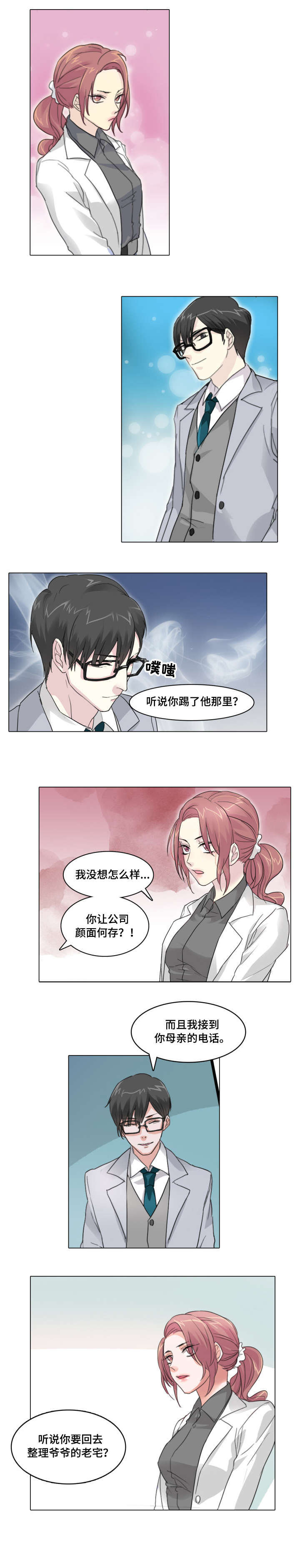 抢来的新娘电影云播放漫画,第2章：停职2图