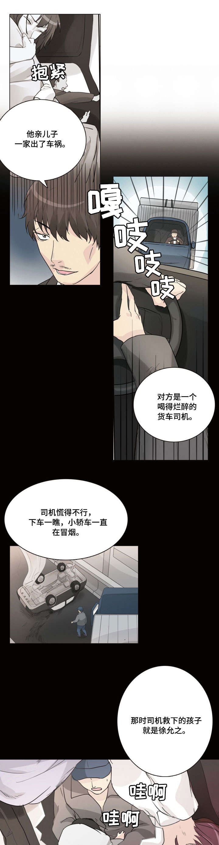 抢来的新娘全集免费漫画,第22章：狗东西1图