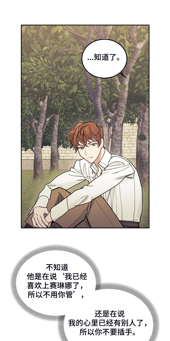 我竟是大反派喵乐漫画漫画,第41章：难道是我2图