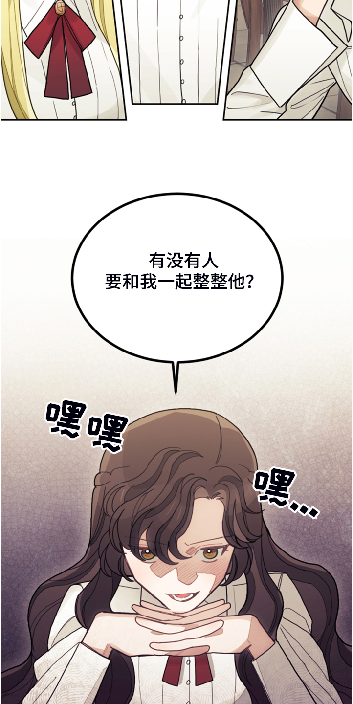 我竟是大反派喵乐漫画漫画,第56章：都是馊主意1图