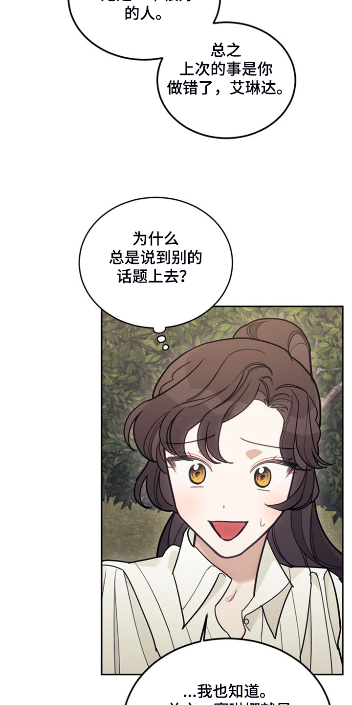 我竟是大反派漫画,第41章：难道是我1图